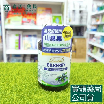 藥局現貨_Lovita愛維他 山桑果6000mg膠囊 (60顆)
