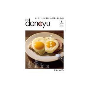 中古グルメ・料理雑誌 dancyu 2023年4月号 ダンチュウ