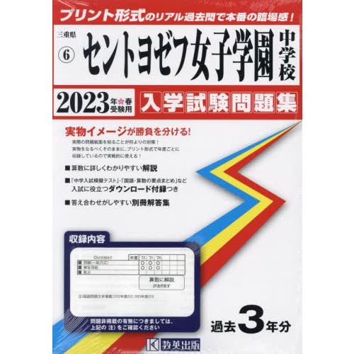 セントヨゼフ女子学園中学校