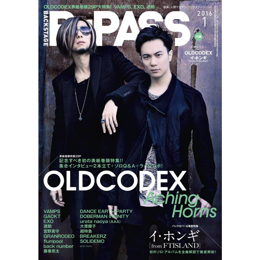 B・PASS (バックステージ・パス) 2016年1月号 電子書籍版   B・PASS (バックステージ・パス)編集部