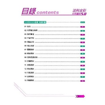 民法（債）-全彩心智圖表5.0-律師.司法特考.高普特考（保成）[9折] TAAZE讀冊生活