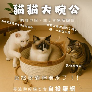 【AGAPE 亞加．貝】棉麻編織貓貓大碗公-直徑35cm