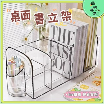 【全店現貨🔥隔日到貨】桌面書立架 書架 收納置物架 桌面收納書擋 四格書架 分隔書擋 書架桌上收納 書本收納架