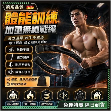🥇歐曼🥇隔日達 無繩戰繩 體能訓練繩 力量訓練 臂力訓練 暴汗燃脂 力量繩 甩繩 手臂訓練肌肉訓練 居家戶外 居家戶外