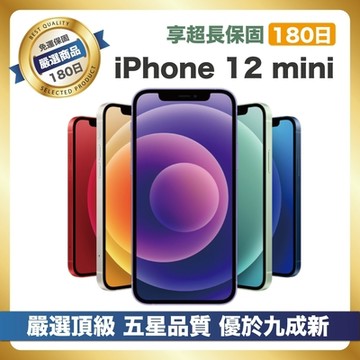 【頂級品質 A+級福利品】 Apple iPhone 12 mini 64G 智慧型手機