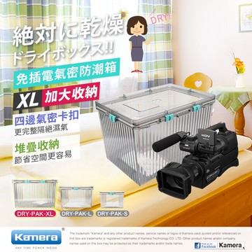 【299超取免運】[享樂攝影] Kamera 佳美能免插電防潮箱 S L XL 多尺寸賣場 乾燥箱 氣密盒 高密度阻絕受潮 相機電子零件 食物保鮮 送乾燥包/乾燥劑【夏日限時優惠中 再享點數回饋】