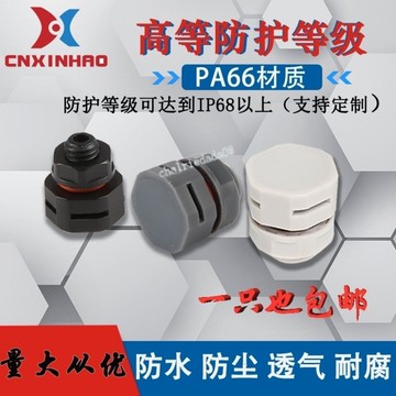 『五金配件』高品質尼龍塑料透氣閥 LED呼吸器 M5 M6 M8 M12防水透氣閥