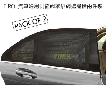 遮陽簾/遮陽板 TIROL汽車通用側窗網罩紗網遮陽擋兩件裝