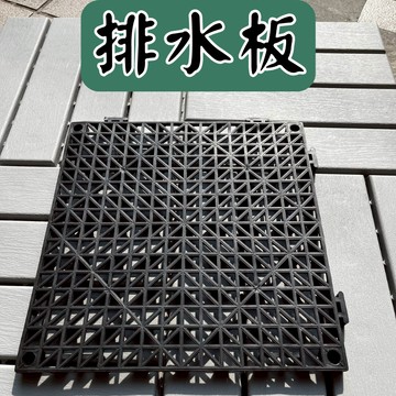 【台灣現貨-免運】排水板 排水底盤 塑膠地板 園藝 排水 園藝墊 園藝資材 防潮墊 加強型排水板 止滑墊 花盆