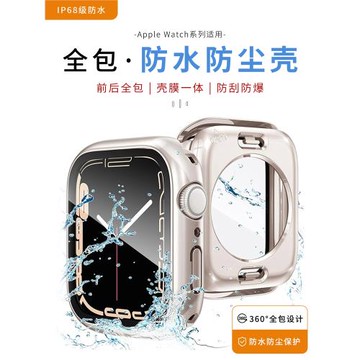 【防水防塵】適用于AppleWatchS11蘋果手表S9/10鋼化膜保護殼iWatchS8保護套SE/7/6/5/4代一體式前后全包硬殼