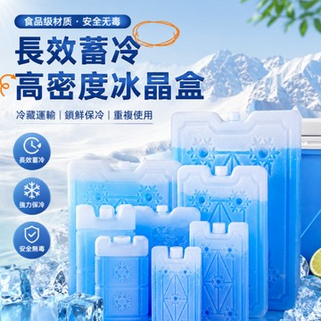 台灣出貨🐏冰塊磚 冰磚 保冰磚 保冰袋 保冷袋 保冷劑 無需註水冰袋 重復使用冰磚 冷媒磚 冷塊 保冰劑 製冷冰晶