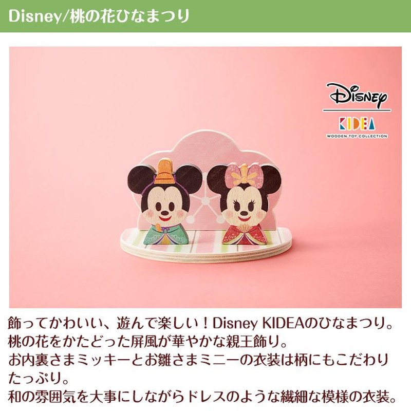 正規販売店】キディア KIDEA 桃の花ひなまつり Disney ディズニー | LINEブランドカタログ