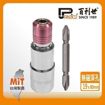 百利世 Panrico 快脫無磁深孔套筒19mm/附雙頭十字起子頭 E017-219080