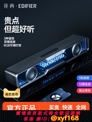 {可打統編 保固一年}漫步者花再Halo Soundbar電腦音響臺式重低音藍牙桌面新游戲音箱