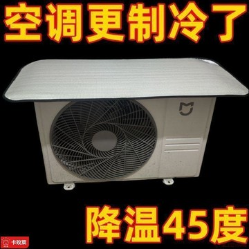 臺灣出貨12H🌈卡玫萊空調外機保護罩強磁免安裝鋁箔防曬隔熱防水防滴水擋水板