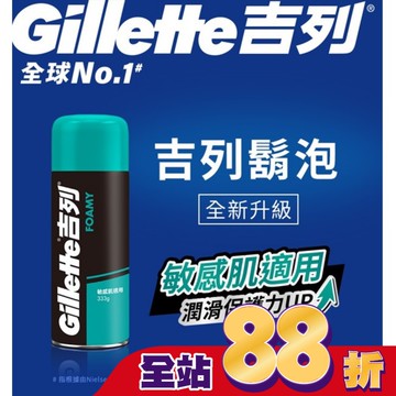 Gillette 吉列經典柔順刮鬍泡(剃鬚膏)-敏感肌適用333g