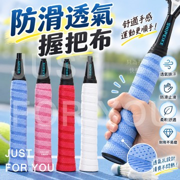 隔日到⚡免運🎾吸汗透氣 握把布 吸汗帶 羽球拍握把布 羽毛球手膠 握把皮 PU握把皮 手膠 魚竿纏繞帶 柔軟舒適 高彈