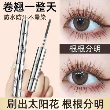 🔥臺灣出貨🔥睫毛膏 防水 纖長 捲翹 女 脫妝 持久 定型 打底 根根分明 防水 纖長 不暈染 防汗鋼管睫毛膏抖音爆