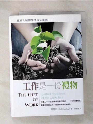 【書寶二手書T7／宗教_U4G】工作是一份禮物_海特利