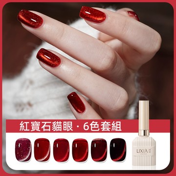 現貨【人氣首選】氣質顯白紅寶石貓眼甲油膠6色套組 網爆閃小燈泡玻璃珠貓眼膠 晶石貓眼美甲凝膠 顯白紅色光療膠 美甲店專用