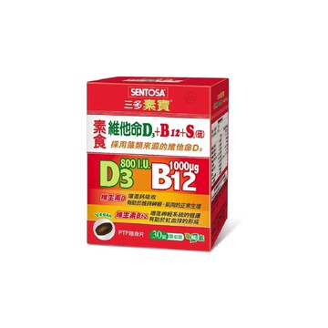 {三多}素寶素食維他命D3+B12+S.(硫)膜衣錠 30錠/盒 *小柚子*