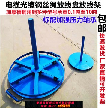 【台灣公司 可開發票】帶剎車電纜放線架光纖光纜放線盤放線架鋼絲繩放線器電工放線神器