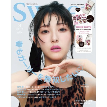 【現貨供應中】Sweet 2026年3月號增刊 封面：濱邊美波 附：雪曬Hello Kitty 手機支架、貼紙組【東京卡通漫畫專賣店】
