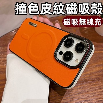創意素皮紋 防指紋 磁吸 防摔 手機殼 適用 蘋果 iPhone18 17 16 15 14 13 12 Pro Max