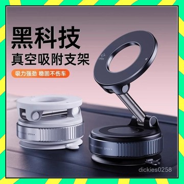 🍎台灣現貨🍎真空手機架 磁吸支架 真空支架 車用手機架 360°可旋轉/可伸縮 真空磁吸手機支架 超強吸附 手機支架