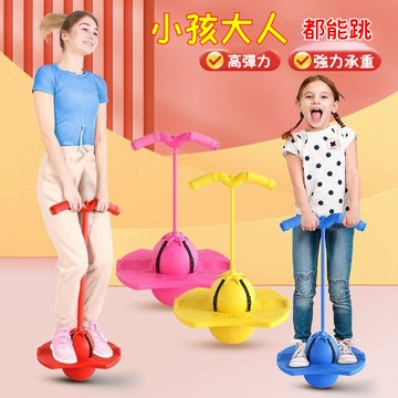 兒童成人蹦蹦球【升級款】大人健身減肥運動彈跳球 感統訓練 前庭覺 長高跳跳球 彈跳感統訓練 儿童蹦蹦球