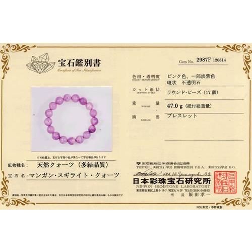 究極の逸品 12mmピンクスギライトシリカブレスレット　ファイナルグレード   鑑別書付