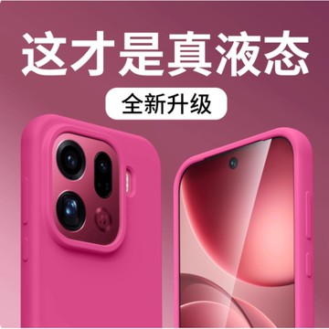 液態硅膠 簡約軟糯 高級感 適用OPPOFind X9 Pro手機殼 防摔保護套 全包Find X9 X8 防摔殼