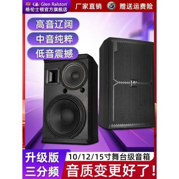 格倫士頓專業10/12/15寸三分頻音箱家用會議戶外舞臺演出ktv音響