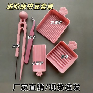 🎀臺灣出貨🎀新款拼豆工具套裝豆針筆豆鏟立豆盒拼豆豆鑷子拼豆板手工diy套裝 拼豆筆 拼豆板 拼豆工具 拼豆套組 拼豆