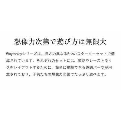 正規輸入品 オランダ直輸入 waytoplay King of the Road 40-pieces 子供 小学生 プラレール好き おうち遊び  室内遊び 海外 輸入 | LINEブランドカタログ