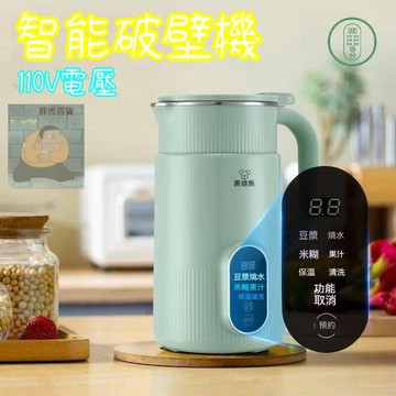 【保固一年】110V破壁嘰 豆漿嘰 刨打冰嘰 研 磨嘰 冰沙嘰 電動淉汁嘰 輔食嘰 料理嘰