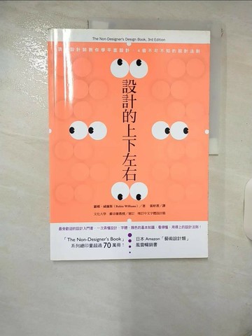 【書寶二手書T1／廣告_KSK】設計的上下左右_羅蘋．威廉斯