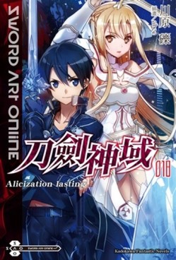Sword Art Online 刀劍神域（18） Alicization lasting[二手書_近全新]