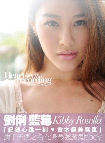 【電子書】劉俐《Heartbeat Recording》【首本絕美寫真】