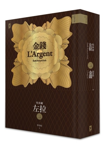 金錢：左拉重現十九世紀法國金融風暴的古典經濟小說【二手書_普通】TAAZE讀冊生活