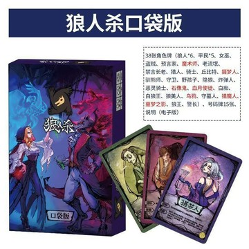 🔥臺灣出貨🔥正版狼人桌遊殺卡牌遊戲官方閉眼成人休閒聚會狼人殺卡牌經典便宜 APYU