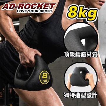 AD-ROCKET 頂級鑄鐵三角壺鈴 8kg 多功能啞鈴 重訓 健身