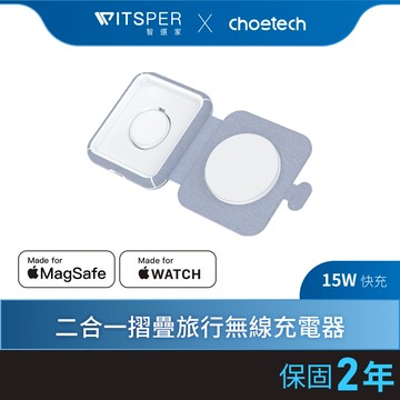 Choetech T323 MFM MagSafe 2 in 1 摺疊旅行無線充電器