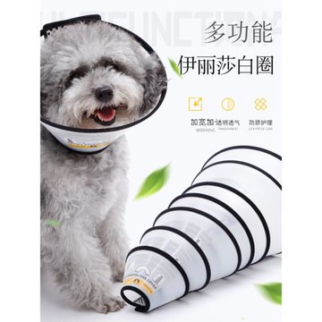 伊麗莎白圈寵物防護罩保護套 貓狗美容罩防咬圈寵物項圈貓狗項圈