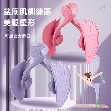 盆底肌訓練器 夾腿神器 美腿夾 夾腿器 提臀 瘦腿器 美臀夾 美臀神器 凱格爾訓練器 美腿器 美臀器 骨盆訓練 男女通用