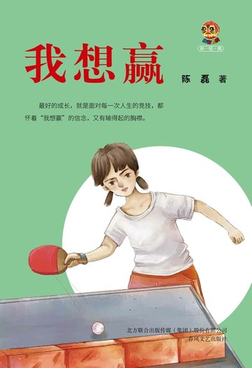 【電子書】我想赢