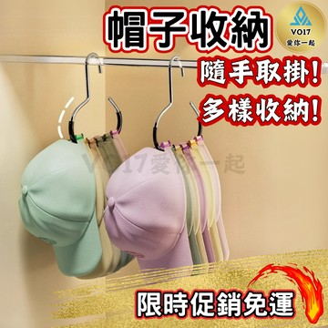 帽子收納 帽子掛鉤 帽子掛勾 掛鉤 圍巾收納 領帶收納
