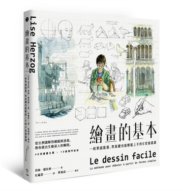繪畫的基本：一枝筆就能畫，零基礎也能輕鬆上手的6堂畫畫課[二手書_良好]
