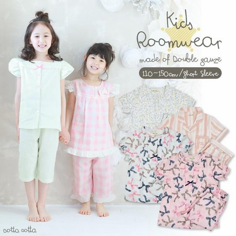キッズ パジャマ 半袖 女の子 綿100 ダブルガーゼ 上下セット Cottacotta 100 110 1 130 140 150 前開き 春 夏 真夏 夏用 薄手 涼しい 子供 女子 通販 Lineポイント最大0 5 Get Lineショッピング