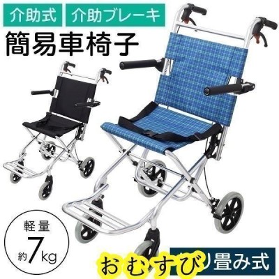 非課税 Nice Way 軽量 折りたたみ式 車椅子 NW-9001L 座面幅約40cm